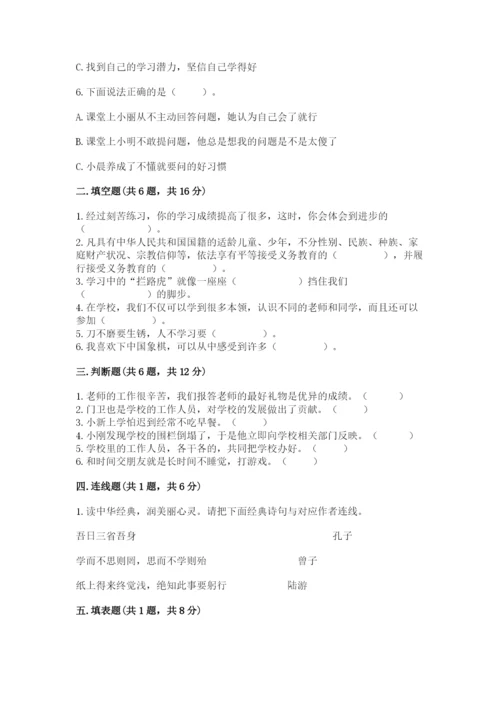 部编版三年级上册道德与法治期中测试卷附参考答案【基础题】.docx