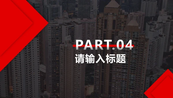红色实景个人竞聘PPT模板