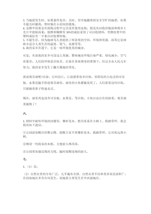 六年级下册道德与法治第二单元 爱护地球 共同责任 测试卷附答案【能力提升】.docx