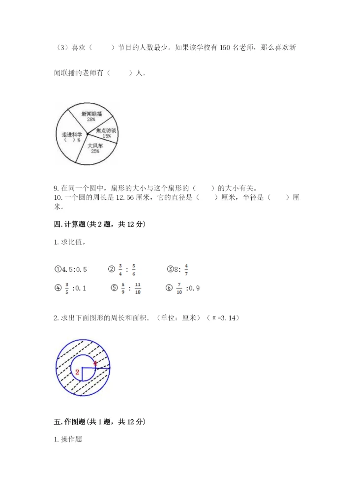 人教版六年级上册数学期末测试卷（实验班）.docx