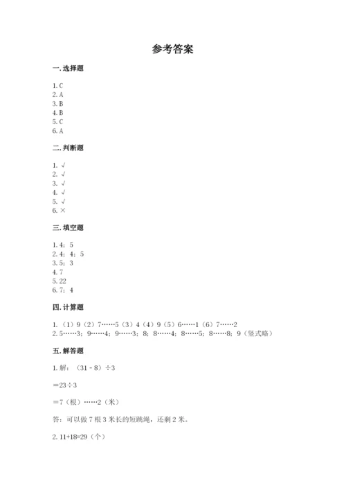 人教版二年级下册数学第六单元 有余数的除法 测试卷最新.docx