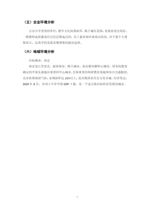 14页5600字社会体育专业职业生涯规划.docx