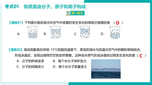 第三单元 物质构成的奥秘【考点串讲课件】(共51张PPT)-2023-2024学年九年级化学上学期期