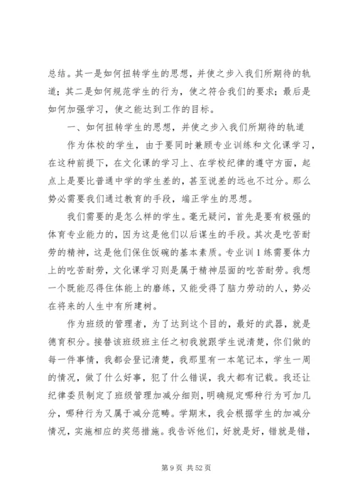 体校某年度考核工作总结_1.docx