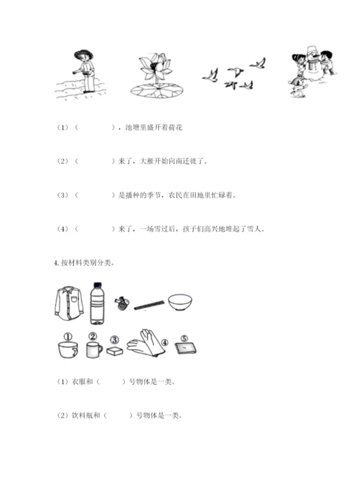 教科版科学二年级上册期末测试卷（达标题）.docx