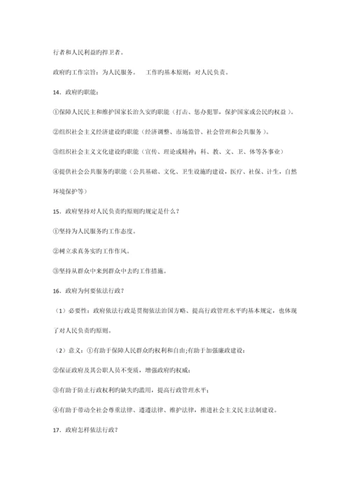 2023年学业水平考试政治生活基础知识整理.docx