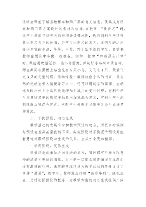 数学教育论文范文.docx