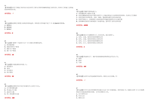 2022年流动式起重机司机考试能力测试卷I含答案参考试卷号：7