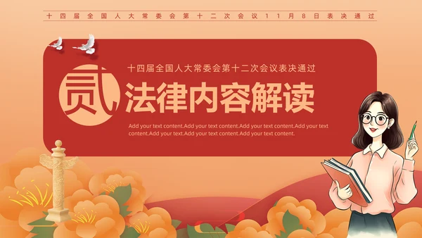 贯彻落实学前教育法,教书育人PPT模板