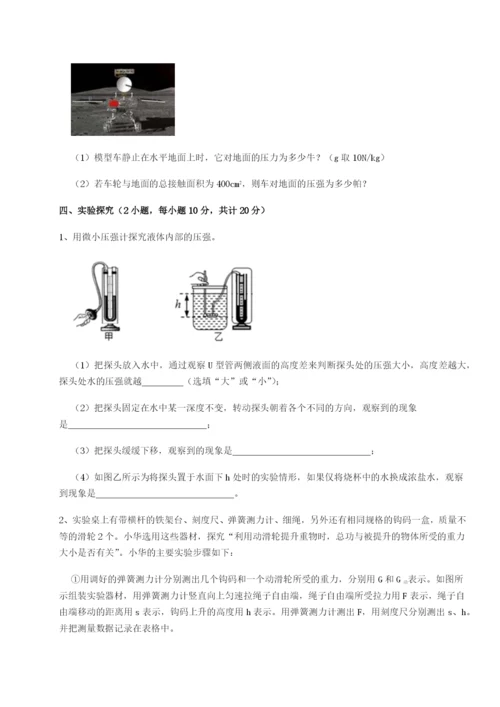 第一次月考滚动检测卷-重庆市实验中学物理八年级下册期末考试专项测试试题（含答案解析版）.docx