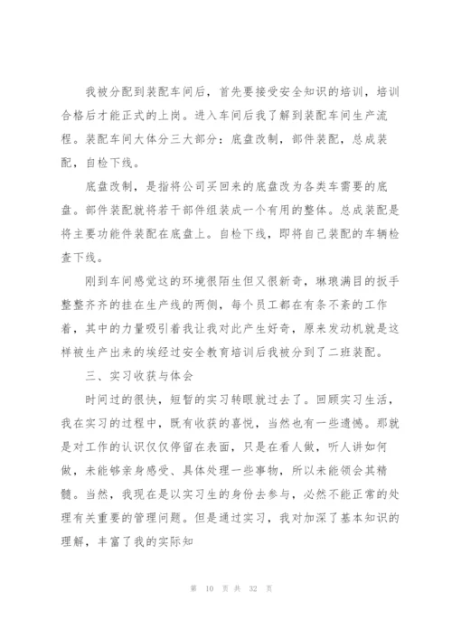 汽修实习报告总结5篇.docx