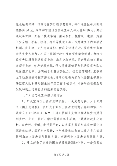 国土机关监察考核报告.docx