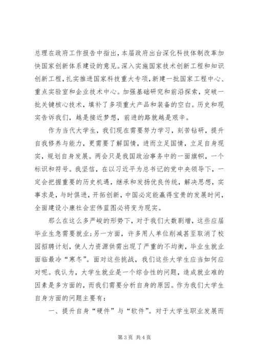 学习XX年全国两会心得体会5篇 (3).docx