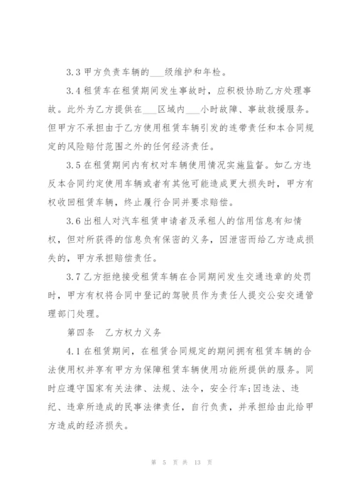 经典个人汽车租赁合同样本.docx