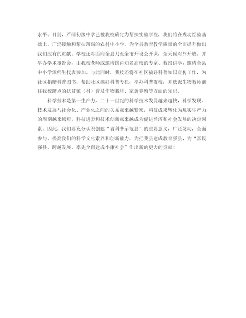 精编之县创建省级科普示范县工作会议发言稿范文.docx
