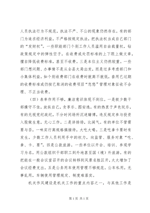 新形势下加强和改进机关作风建设的存在的主要问题及解决办法的思考.docx