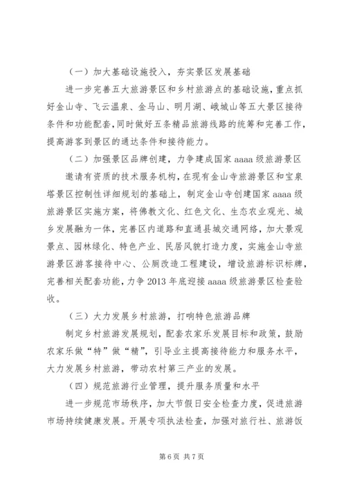 乡镇旅游局工作总结.docx