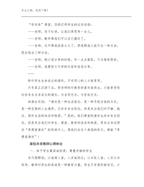 家校共育教师心得体会优选例文20篇合辑.docx