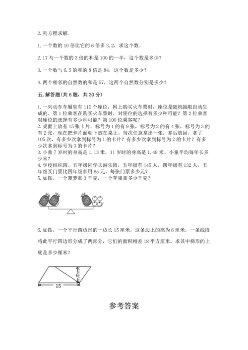 人教版数学五年级上册期末考试试卷【必考】.docx