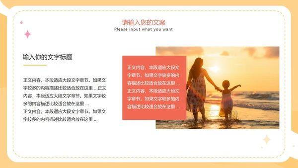 彩色可爱卡通幼儿园家长会PPT模板