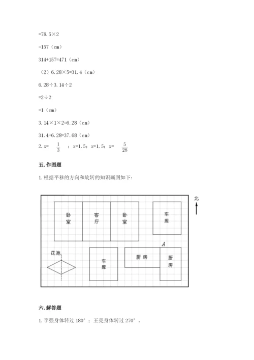 北师大版数学六年级下册期末测试卷附参考答案（夺分金卷）.docx