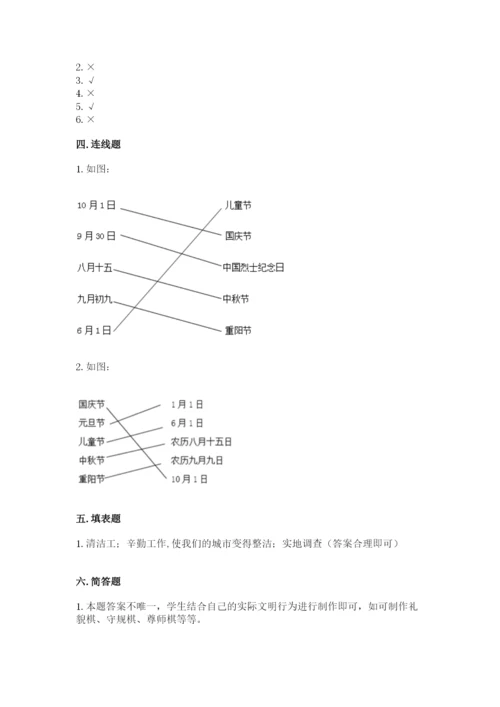 部编版二年级上册道德与法治 期末测试卷含答案（夺分金卷）.docx