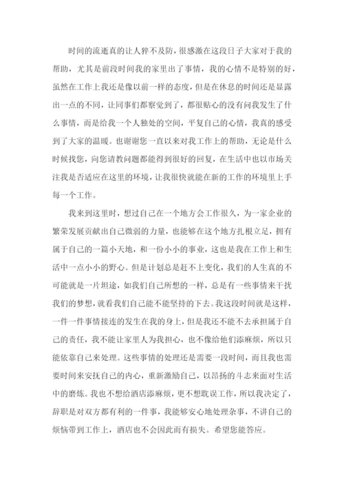 前台文员辞职报告.docx