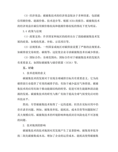 碳捕集技术的现状与未来发展