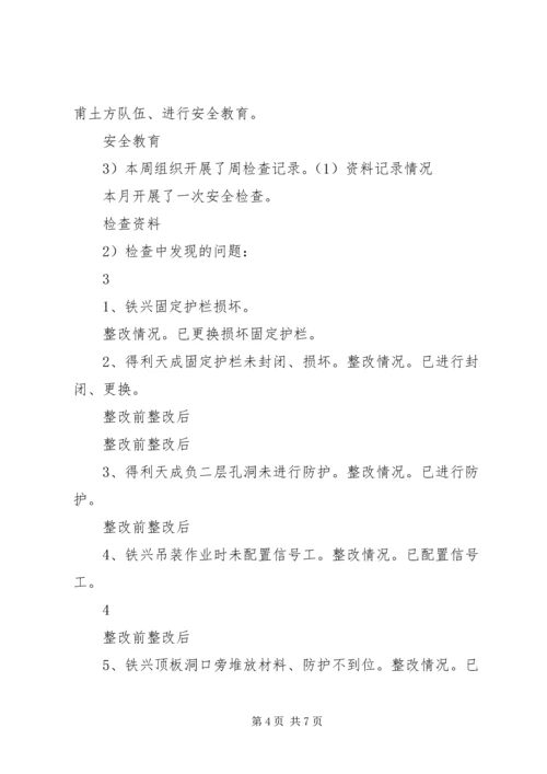 周例会汇报材料12.docx