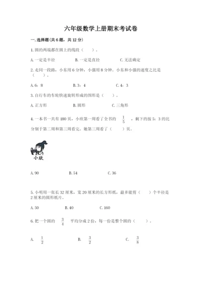 六年级数学上册期末考试卷及1套参考答案.docx