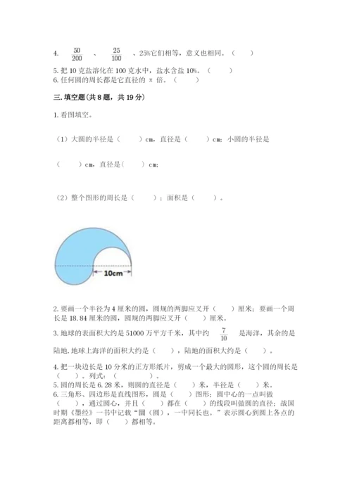 六年级数学上册期末考试卷含完整答案【各地真题】.docx