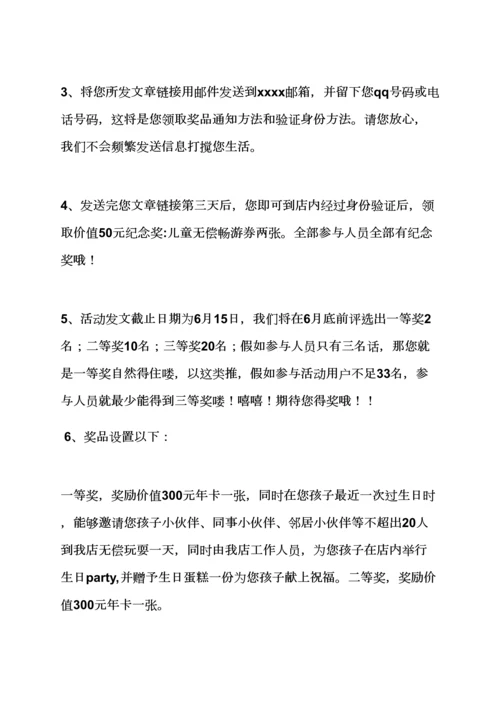 朋友作文之小朋友活动专业策划专项方案.docx