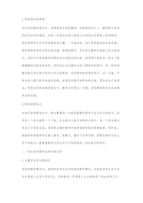 中学体育教学中快乐体育教学法的运用.docx