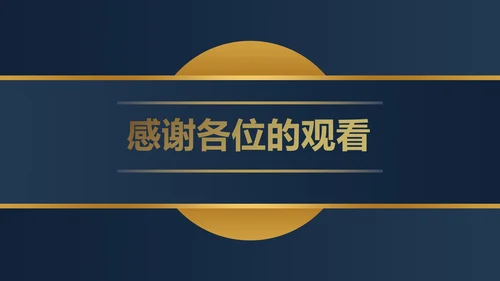 蓝金圆点金简约奢华PPT模板