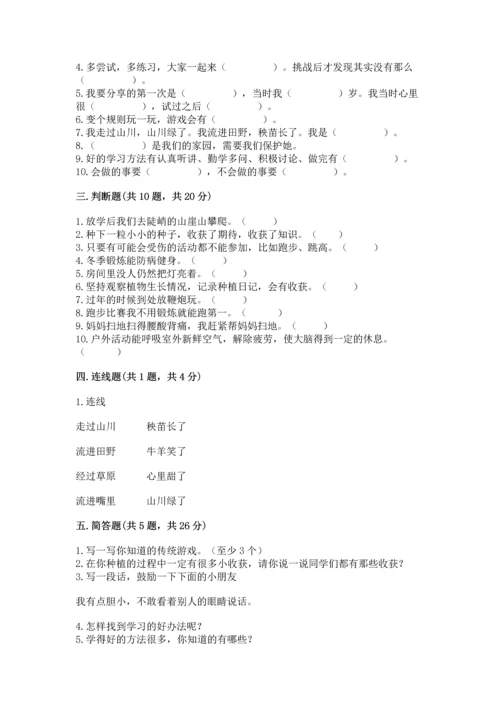 部编版二年级下册道德与法治 期末考试试卷可打印.docx