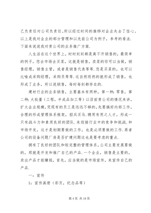 企业发展管理和业务推广报告精编.docx