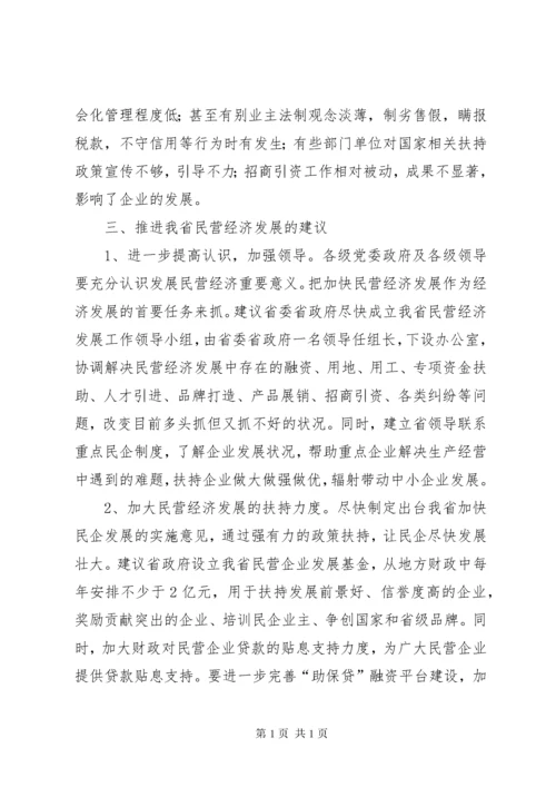 关于民营企业的政协提案七篇.docx