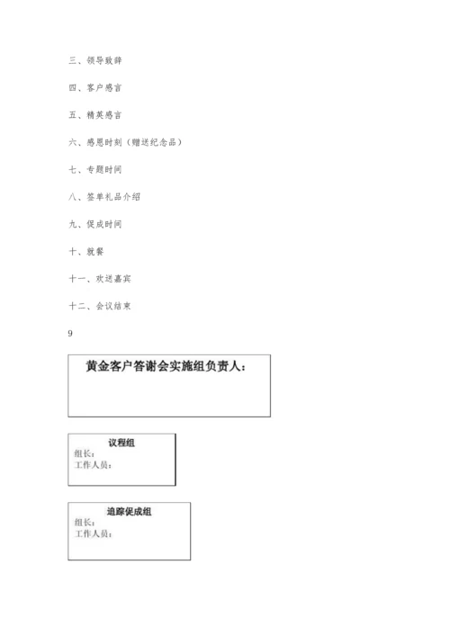 个人答谢会操作手册4800字.docx