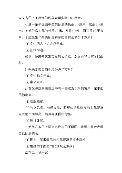 小学六年级数学总复习教案