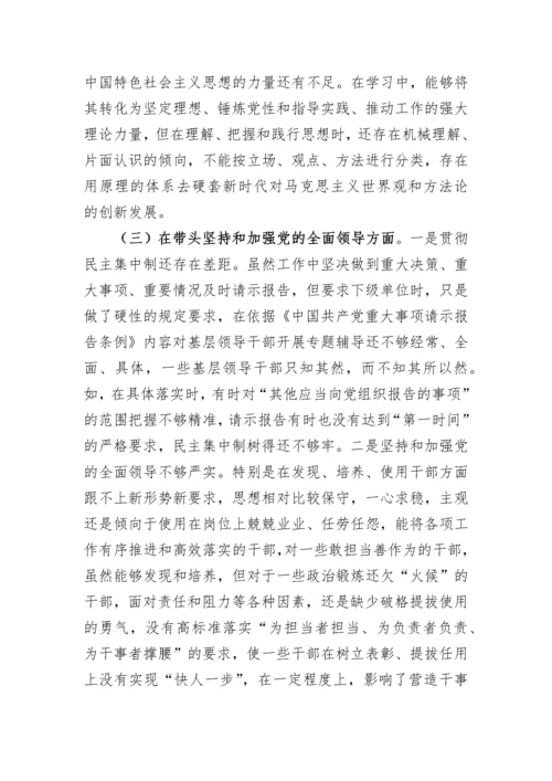 【民主生活会】2022年领导干部“六个带头”民主生活会个人对照检查材料.docx