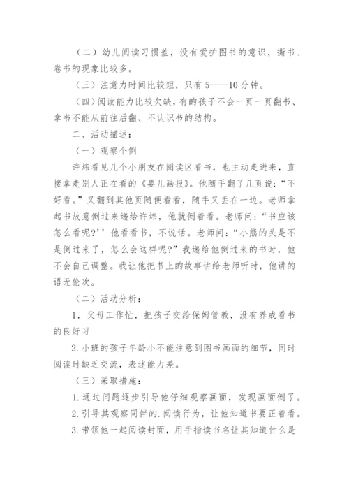 如何培养小班幼儿的阅读能力.docx