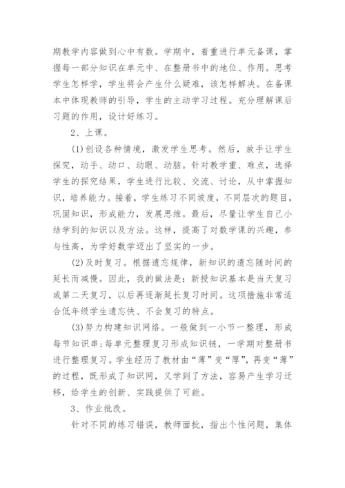 五年级数学教师教学反思.docx
