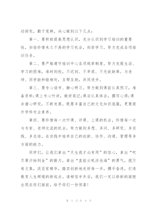 建团100周年培训班发言稿5篇.docx