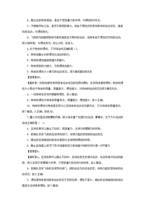 2019 2020学年八年级物理下册7.7牛顿第一定律练习（新版）北师大版