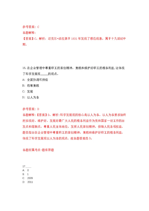 2022年03月2022年上海市事业单位招考聘用4431人公开练习模拟卷（第3次）