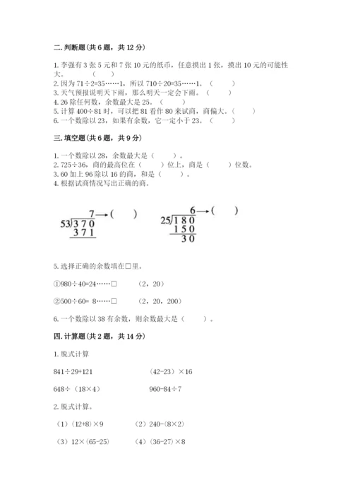 苏教版小学四年级上册数学期末卷含答案【a卷】.docx