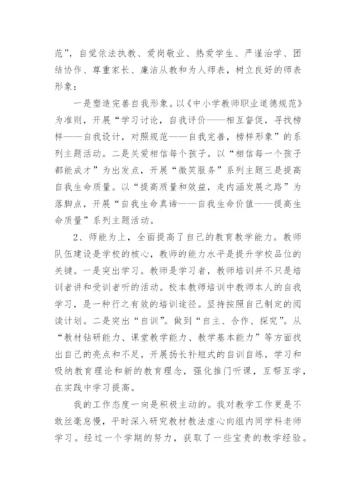 2024年教师专业发展总结.docx