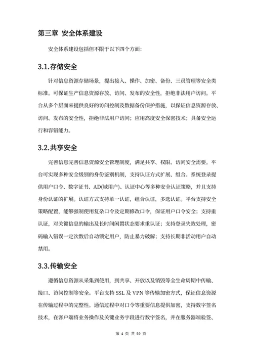 项目保障管理方案
