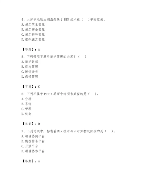 2023年BIM工程师完整题库及参考答案（研优卷）