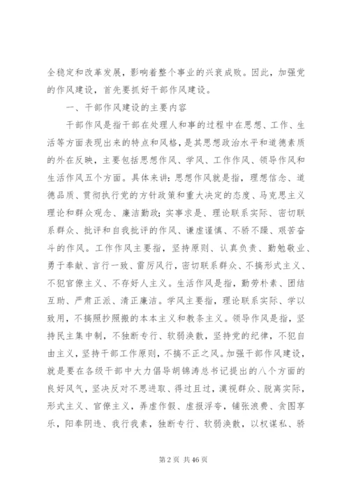 加强干部作风建设提高干部管理水平.docx